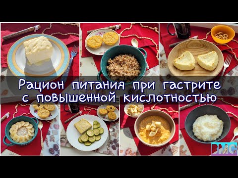 🍽 Меню на 3 дня при гастрите с повышенной кислотностью (с рецептами)