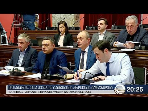 მოსამართლეთა უვადოდ გამწესების პროცესის გადავადება