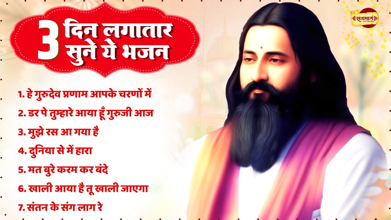सुबह सुबह की रविदास प्रार्थना | Ravidas Bhajan | नॉनस्टॉप रविदास गीत | Sant Ravidas Bhajan