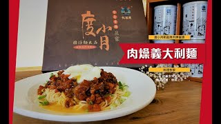 度小月秒殺家常菜【肉燥義大利麵】料理教學｜正宗度小月擔仔 ... 