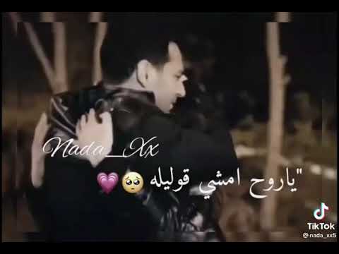 ياروح امشي قوليله
