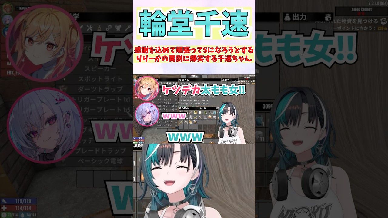 感謝を込めて頑張ってSになろうとするりりーかの罵倒に爆笑する千速ちゃん #shorts #ホロライブ #切り抜き #vtuber #輪堂千速 #ホロ切り抜き #一条莉々華 #響咲リオナ