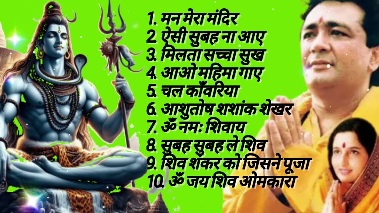 Anuradha Paudwal & Gulshan Kumar Shiv Bhajan Sawan Special shiv bhajan New Sawan Special bhajan 2025