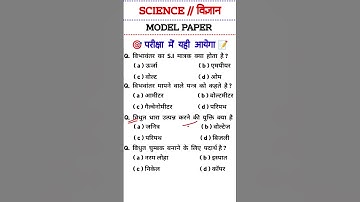 science important objective question || class 10th science objective question || science objective