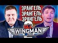 ЛАМЫЧ И STARSKY КОМЕНТЯТ ТУРНИР GLL WINGMAN IX PRO (часть 2)