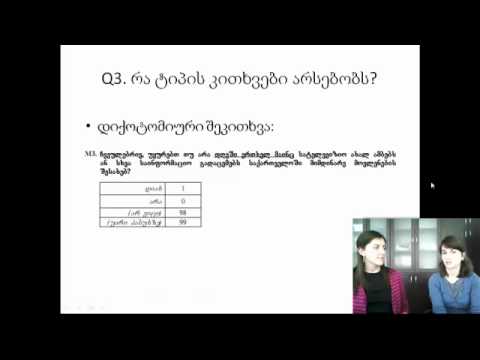 კითხვარის შედგენა