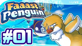 夢のペンギンレース【Faaast Penguin＃０１】