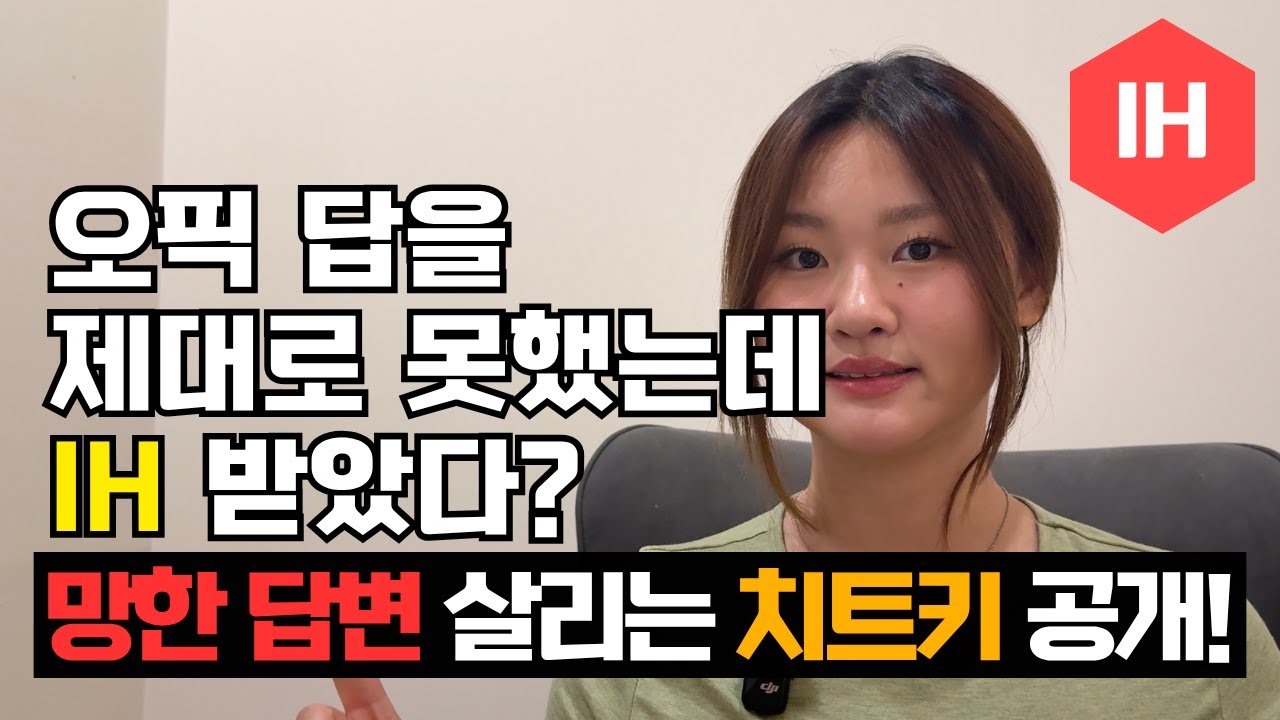 오픽 스킵 써서 AL 받는 방버 (+치트키 잔머리 문장 PDF 받아가세요)