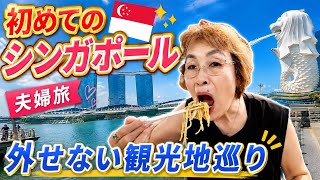 [Our First Couple’s Trip to Singapore] Was Even More Fun Than We’d Imagined! Part 2 screenshot 3