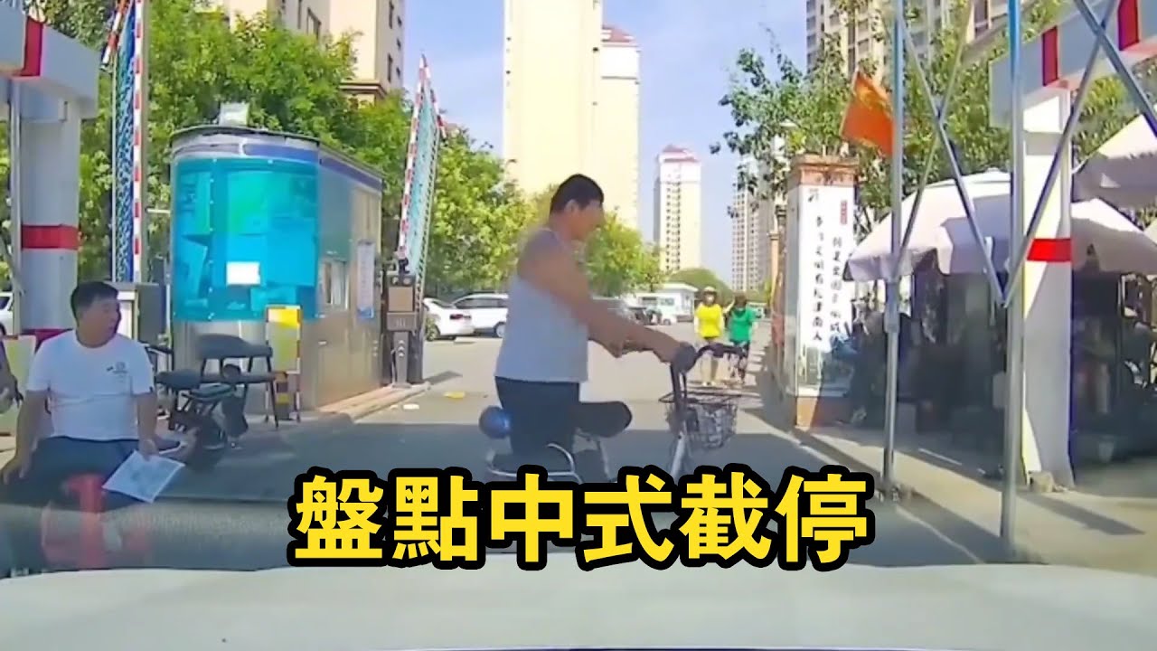 傳說中的中式截停，我真是服了！究竟是你的頭硬還是卡車硬這下知道了吧！