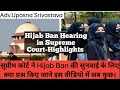 Hijab Appeal Hearing in Supreme court. आज क्या बात हुई अदालत में।karnataka hijab row.