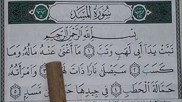 HIZB 60: Learn Surah MASAD || Apprendre Sourate AL MASAD || حفظ سورة المسد