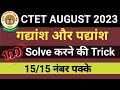 CTET हिंदी गद्यांश और पद्यांश solve करें | passage solve karne ki trick | @MohitStudyIQCenter