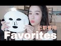 近期爱用 Recent Favourites｜抗老面霜｜祛痘三剑客｜美甲三件套｜美容仪｜头皮护理｜生活杂物｜总之就是超级爱用啊！！｜Ceci