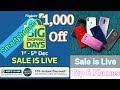 Flipkart Big Shopping Days Sale 2019 | Flipkart Best Smartphone Offer | 1,000 off | Be Careful