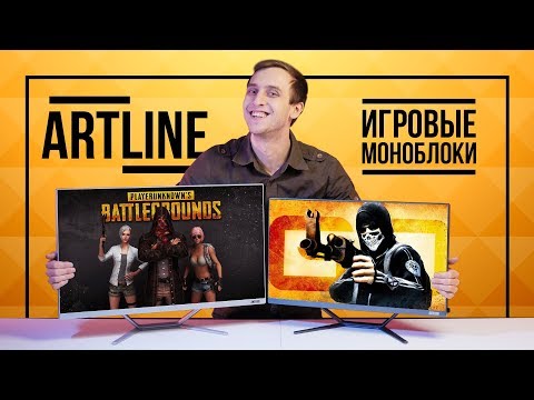 МОЖНО ЛИ ИГРАТЬ НА ТАКОМ ПК? Моноблоки ARTLINE GAMING
