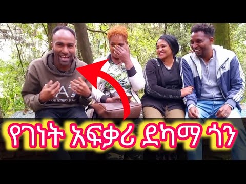 የገነት ፍቅረኛ ጠንካራ እና ደካማ ጎኑ የሁለቱ ቃለ መጠየቅ