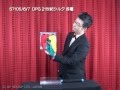 【マジック・手品】S7105/6/7 DPG 21世紀シルク 各種 の動画、YouTube動画。