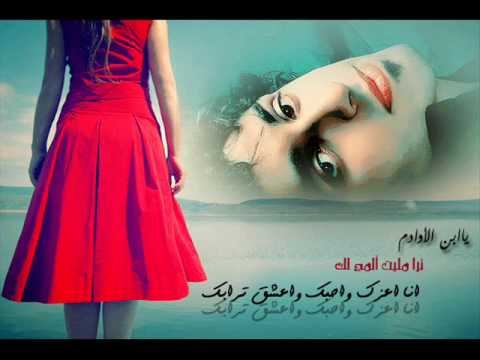 أنا أعزك وأحبك وأعشق ترابك