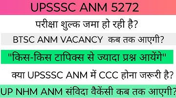 PSSSC ANM 5272 | परीक्षा शुल्क, CCC, टॉपिक्स और नई वैकेंसी अपडेट | BTSC & NHM ANM Vacancy 2025