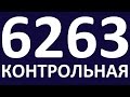 ИТОГОВАЯ КОНТРОЛЬНАЯ - 62 63. ГРАММАТИКА АНГЛИЙСКОГО ЯЗЫКА С НУЛЯ. Уроки английского языка