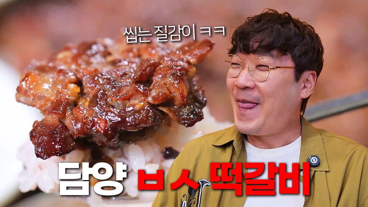 떡갈비집인데 게장이 무한리필인 담양맛집