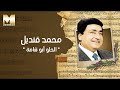 الحلو أبو شامة علي جبينه صولو كمان أحمد سليم 