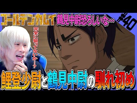ゴールデンカムイの第40話(4期4話)を見た日本人の反応と感想|Golden Kamuy Episode40(Season4-4) Reaction|アニメリアクション #同時視聴