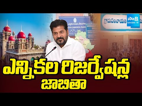 Reservation List To Panchayat Raj Commissionerate | Telangana Local Body Elections 2025| @SakshiTV - SAKSHITV