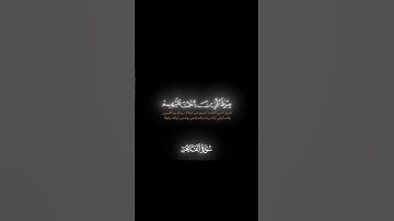 سورة الفاتحة بصوت الشيخ محمد اللحيدان