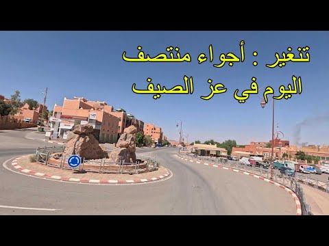 تنغير أجواء منتصف اليوم في عز أيام الصيف