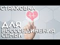 Страховка для воссоединения семьи в Чехии