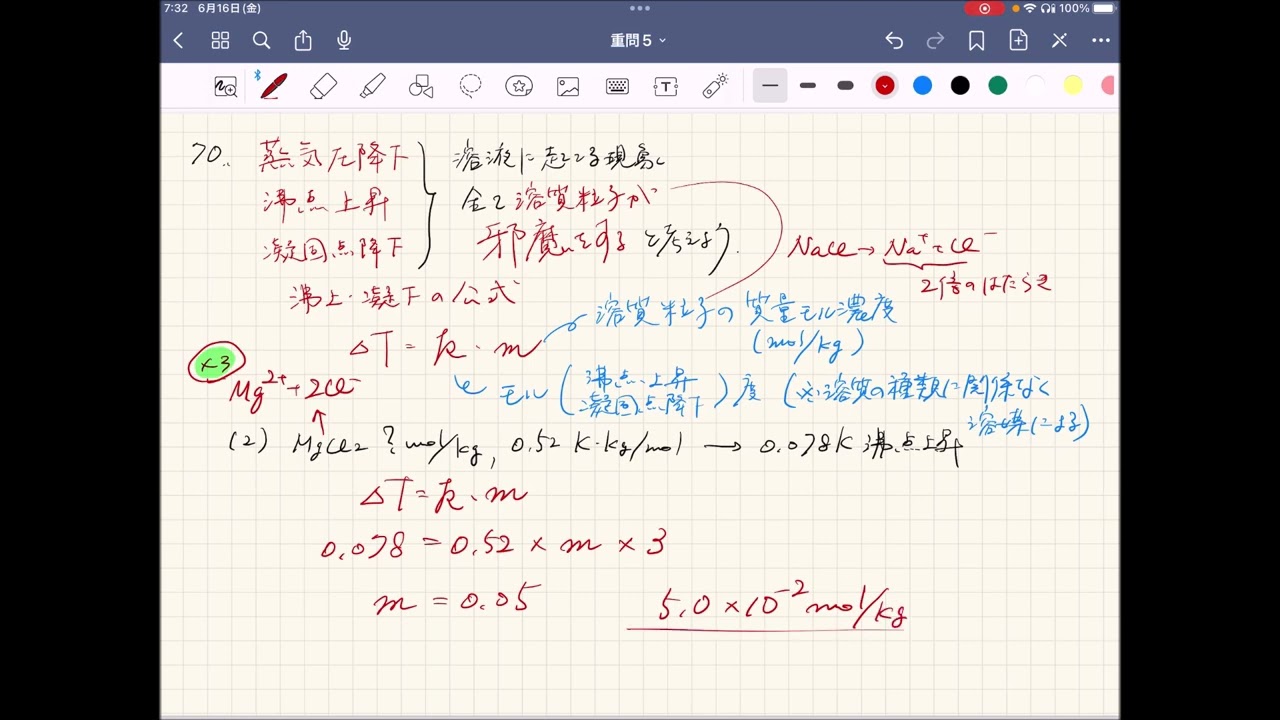 2023化学重要問題集_解答解説_70沸点上昇と凝固点降下 - YouTube
