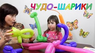 🎈DIY ЖИВОТНЫЕ из ШАРИКОВ Делаем фигуры🐩 из шаров.ЧУДО ШАРИКИ Твистинг . 🎈DIY АNIMALS of BALLS(DIY ЖИВОТНЫЕ из ШАРИКОВ Делаем фигуры   из шаров.ЧУДО ШАРИКИ Твистинг для начинающих. Сегодня Дианка с мамой..., 2016-05-07T15:06:50.000Z)