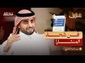 العادات السبع للناس الأكثر فعالية فن شحذ المنشار بودكاست غلاف