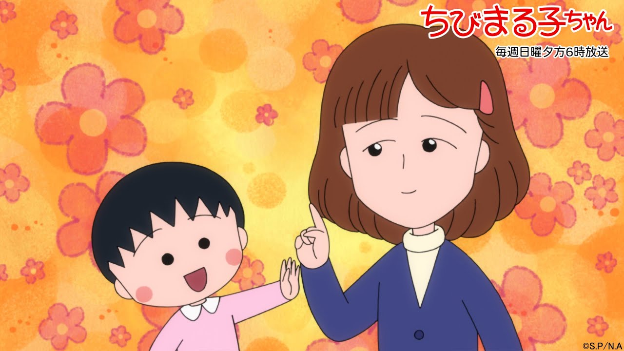ちびまる子ちゃん 2023/1/29放送 【新春!さくらももこ脚本まつり】第1372話「みやこお姉ちゃんの赤ちゃん」の巻アニメ予告 YouTube ちびまる子ちゃん 2023/1/29放送 【新春!さくらももこ脚本まつり】第1372話「みやこお姉ちゃんの赤ちゃん」の巻アニメ予告 YouTube