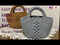 メランジ簡単バッグ❤アラン模様ミニトートの編み方 How to Crochet Easy Mini Tote Bag Hervé Chapelier スザンナのホビー かぎ針編み字幕付エルベシャプリエ