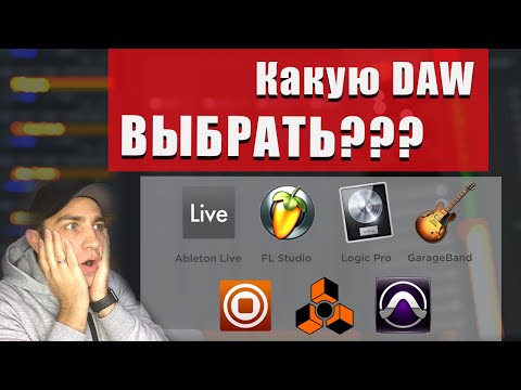 Выбираем DAW! Что нужно знать перед ПОКУПКОЙ?