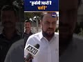 “कुर्बानी हमारा हक है…” Bakrid से पहले Abu Asim Azmi का बड़ा बयान | Maharashtra Politics #ytshorts