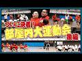 【後編】ついに決着....大迫力の優勝決定戦【もうすぐ大阪場所】