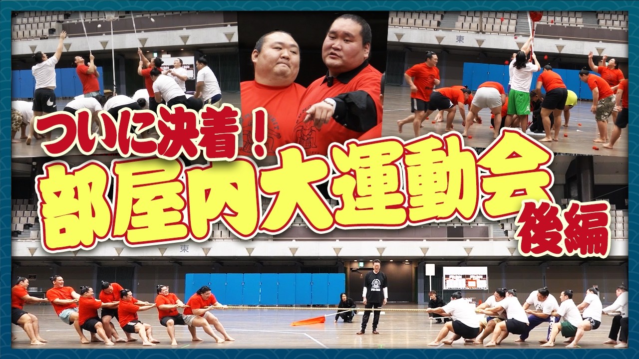 【後編】ついに決着....大迫力の優勝決定戦【もうすぐ大阪場所】