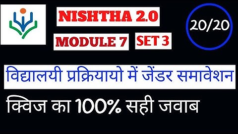 NISHTHA MODULE 7 SET 3 HINDI | VIDHYALAYI PRAKRIYAO ME GENDER SAMAVESHAN | MODULE 7 QUIZE ANSWER