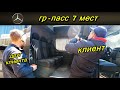 Из грузовика в 7мест. Вместе с клиентом