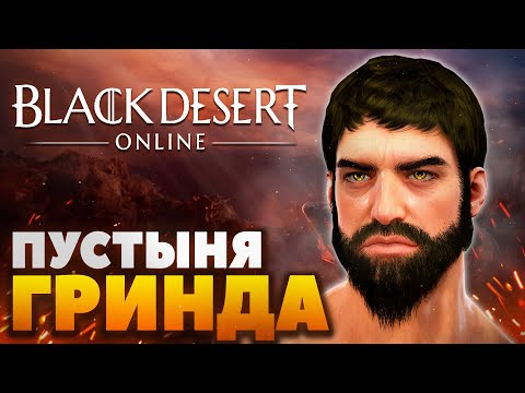 Видео: Black Desert Online - Глазами новичка