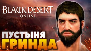 : Black Desert Online -  