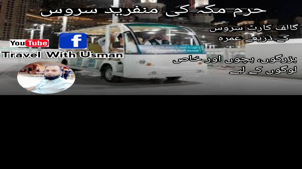 Tawaf on Golf Cart Service to Perform Umrah Electric Cart per Tawaf 