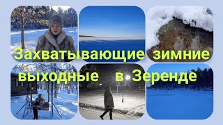 Санаторий Зерен. Зимняя поездках в Зеренду.Мы попали в пожар