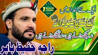 Download Lagu Tajdar e khatam nabvat || Hafeez babar vs  babar sanwal sehrmandi || 2021 MP3