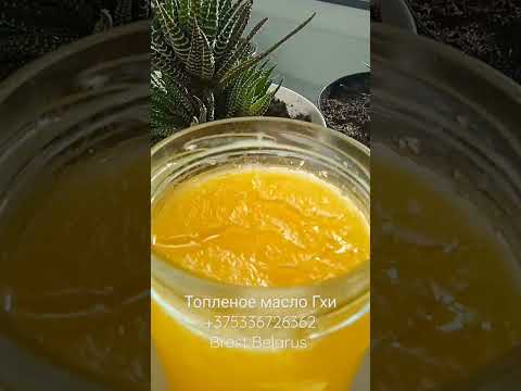 Топленое масло Гхи