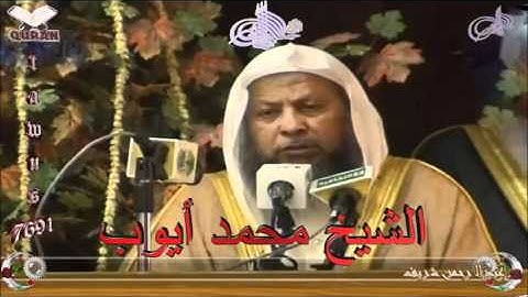 Sheikh Muhammad Ayoob - Quran (30) Ar-Room - سورة الروم
